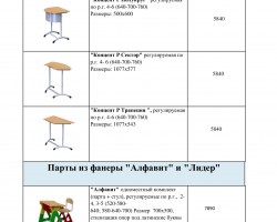 Прайс -8